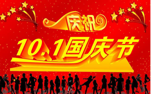 关于国庆节成分：庆祝中华人民共和国60周年_00字