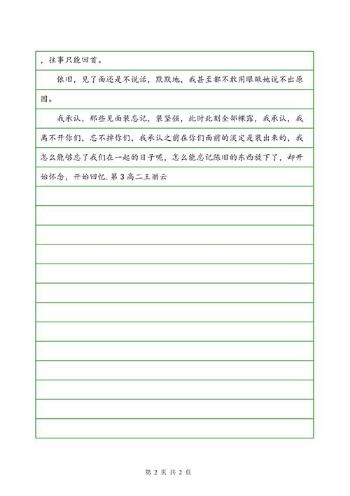 高中叙事成分：童年_750字