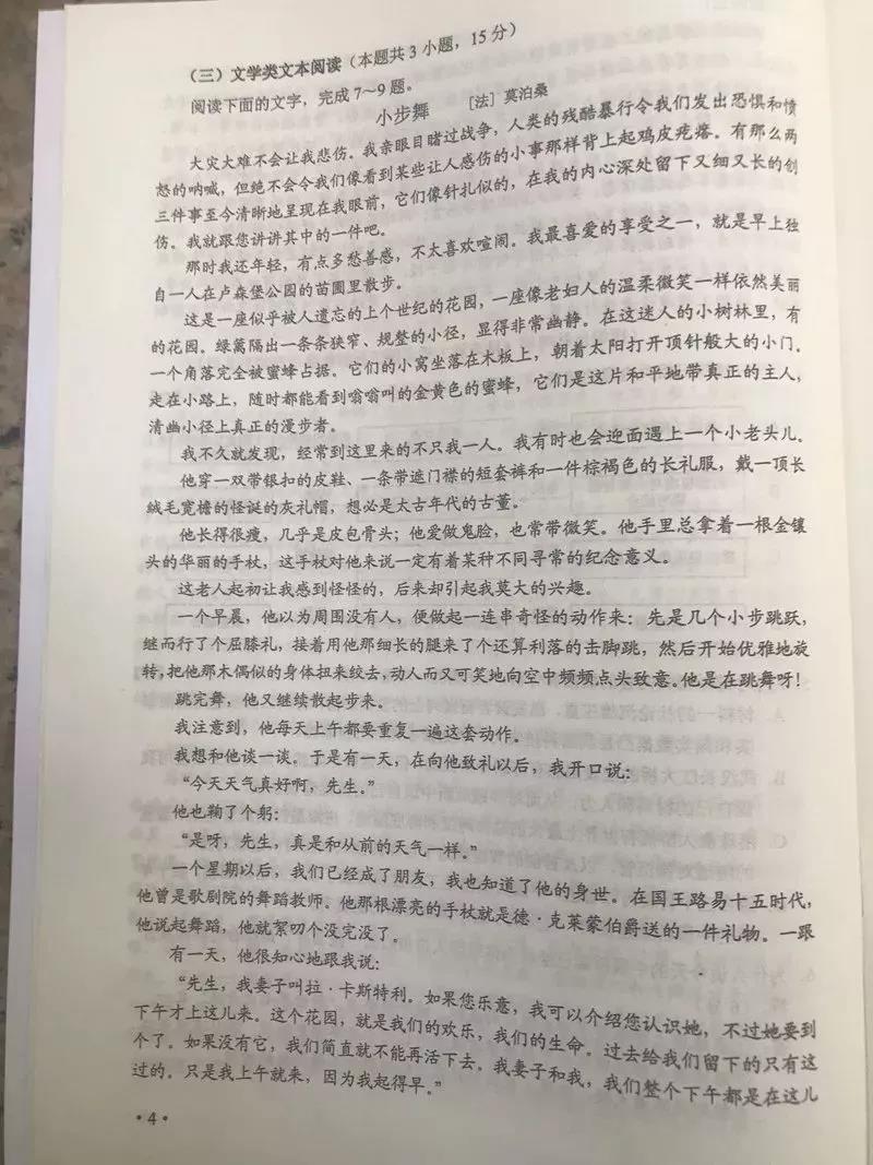2019年陕西高考语言真实问题和真实答案（4）