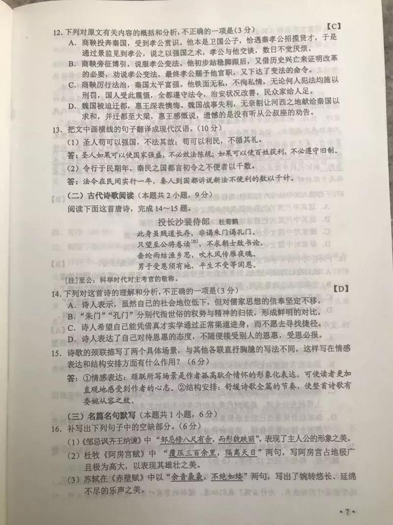 2019年陕西高考语言真实问题和真实答案（7）