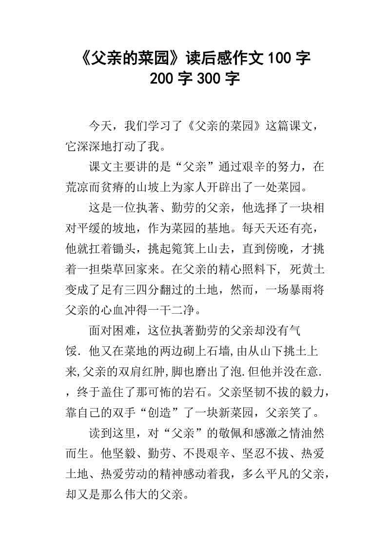 父母_200字