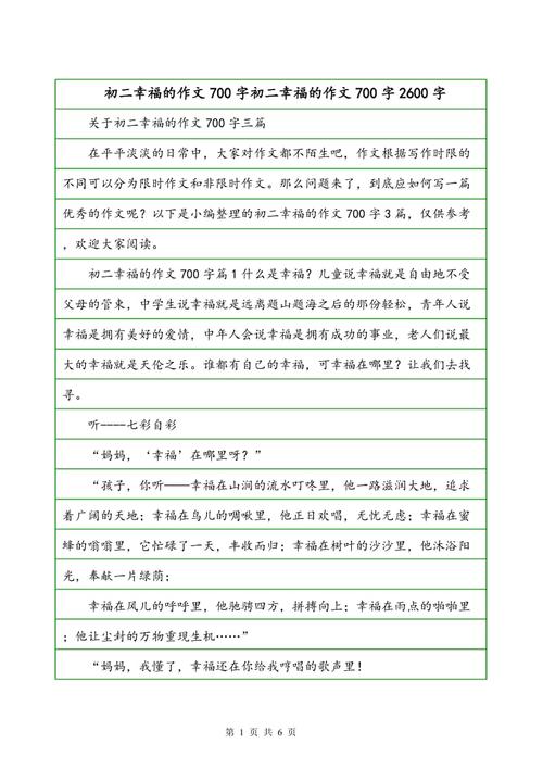 幸福的构成：有幸福_700字