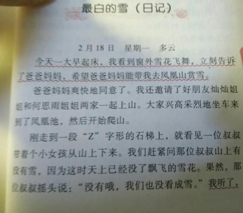 四年级叙事组成：播放滑板_450字