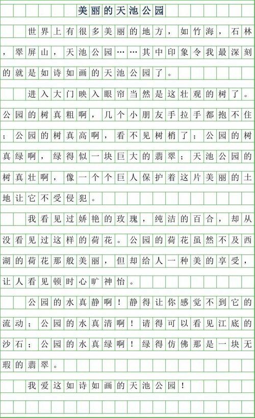 四年级写作组成：“旅游公园”_400字