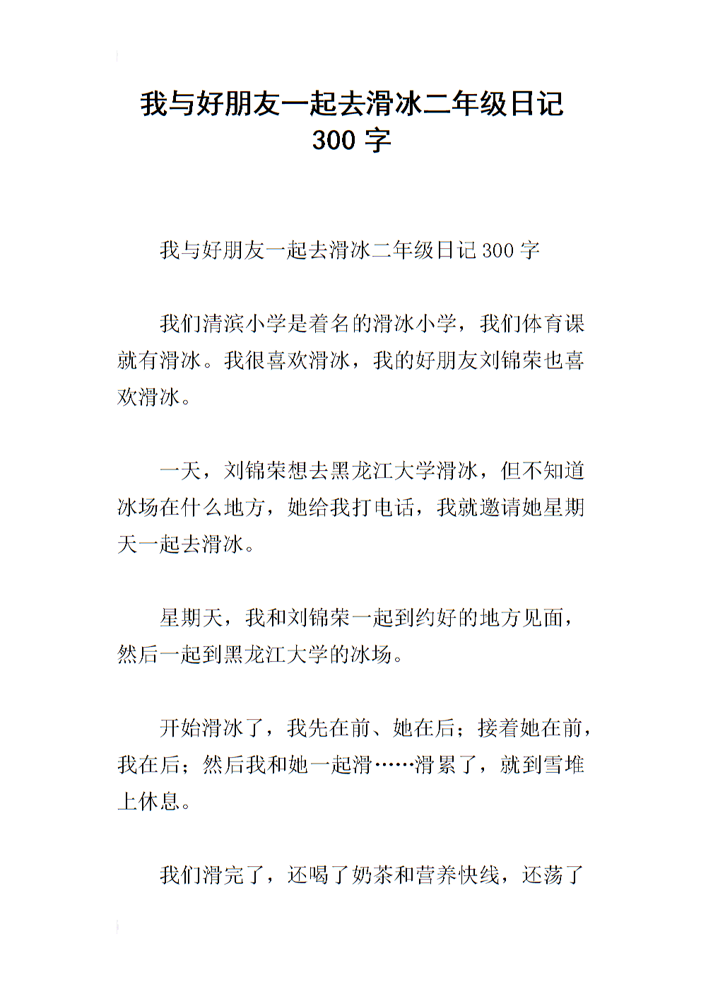 第一滚冰_300字