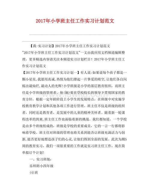 阶级管理层还应注意个体发展，挖掘各种活动的各种人才和学生潜力，使课堂上的每个班级在一个方面发展进一步发展。因此，在课堂继续进行各种活动。如：文明的小型模型选择，小书法家，小型发明者，小诗人，数学小医生，爱书等。在这些活动中，我们必须推出新的人，新的工作，让每个孩子敢于面对敢于每个人都表现出自己，锻炼自己，提高学生的自信心。此外，充分利用课堂板上的道德职位，加强管理！