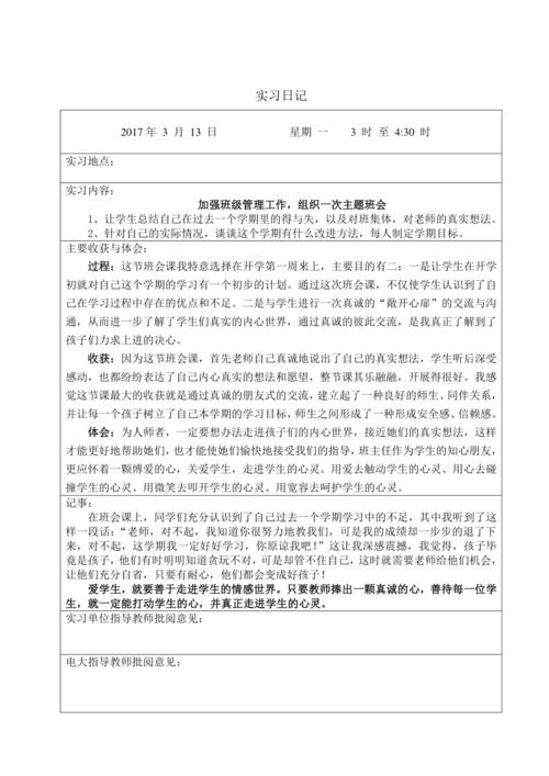 此时，以上是我的实习计划。今年2月，可以在一家良好的服装公司实践和改善他们的专业应用能力和社会体验。