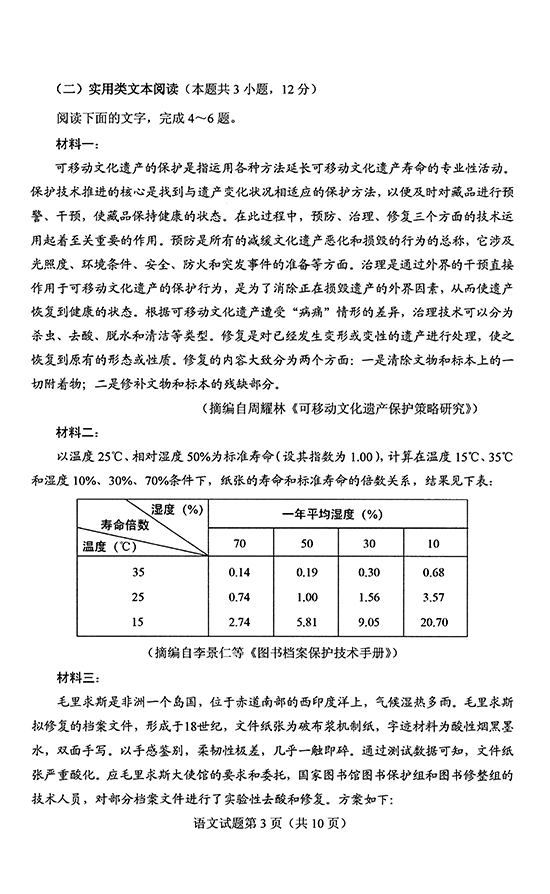 2019年福建高考考试语言真实问题（3）