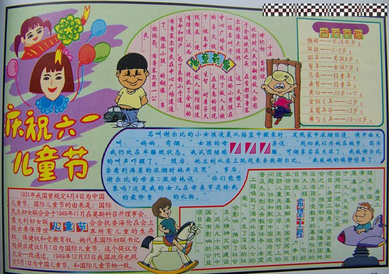 6月1日孩子们的一天手写报纸_克劳莱的儿童节_20字