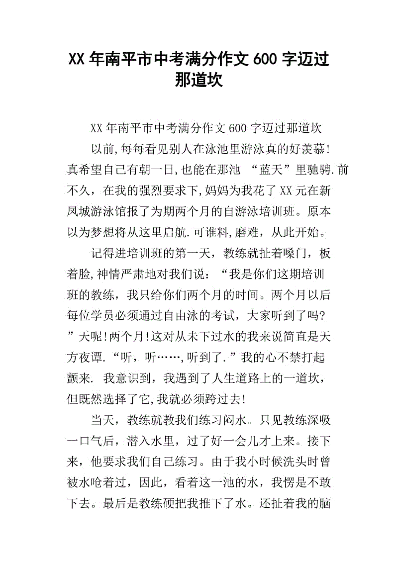2008年，全国2卷陕西学院入学考试全部：梦想_1000字