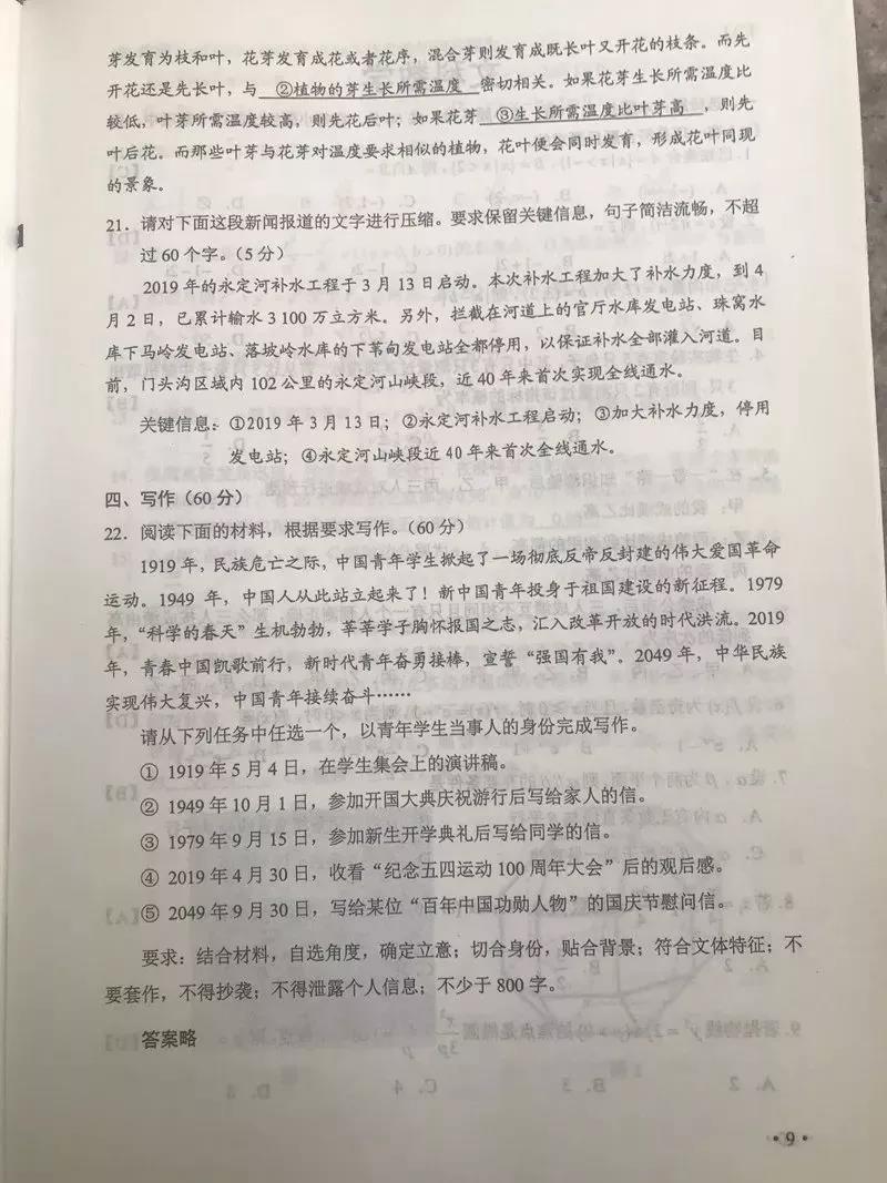 2019年黑龙江高考语言真实问题和真实答案（9）