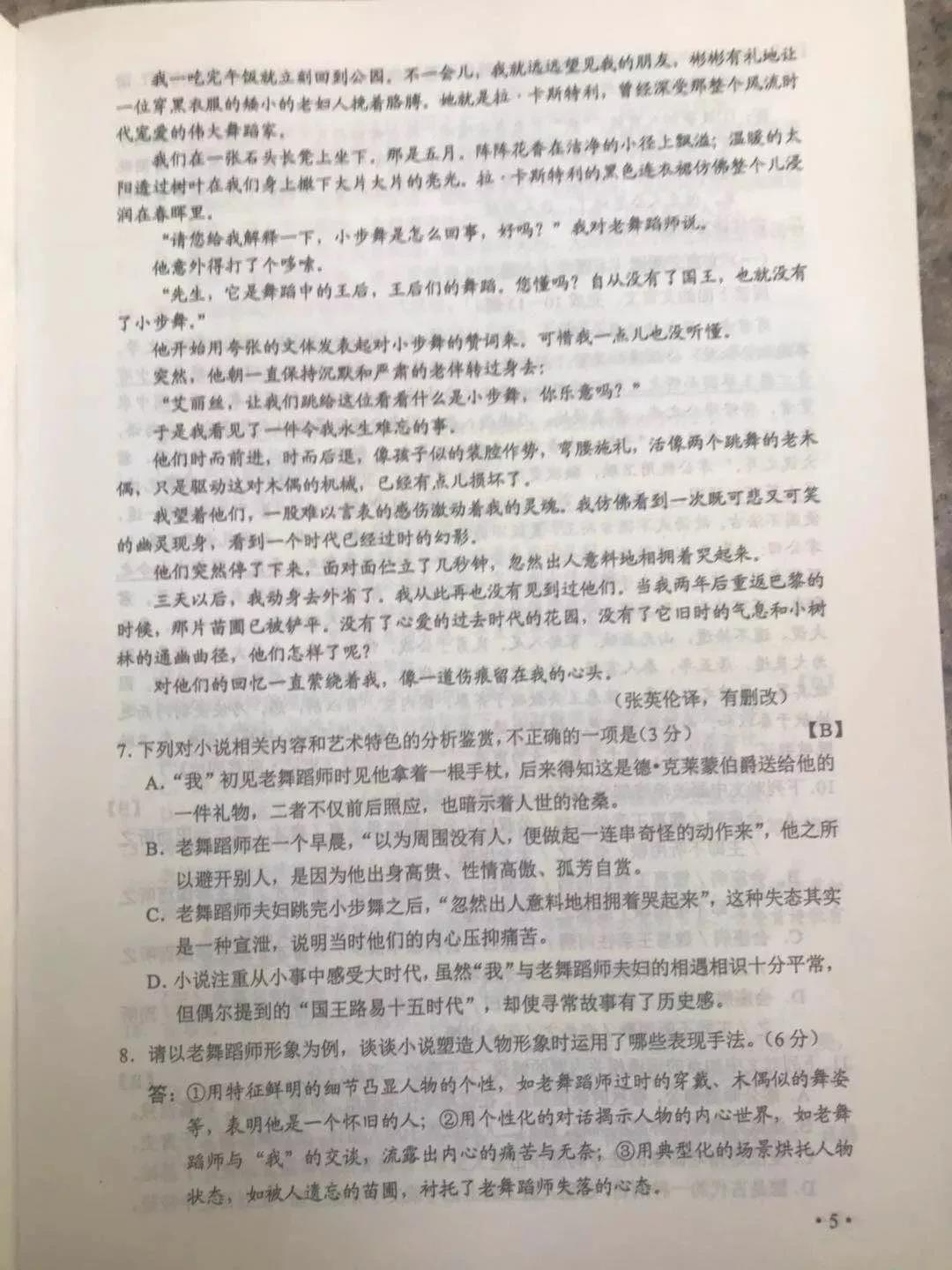 2019年黑龙江高考语言真实问题和真实答案（5）