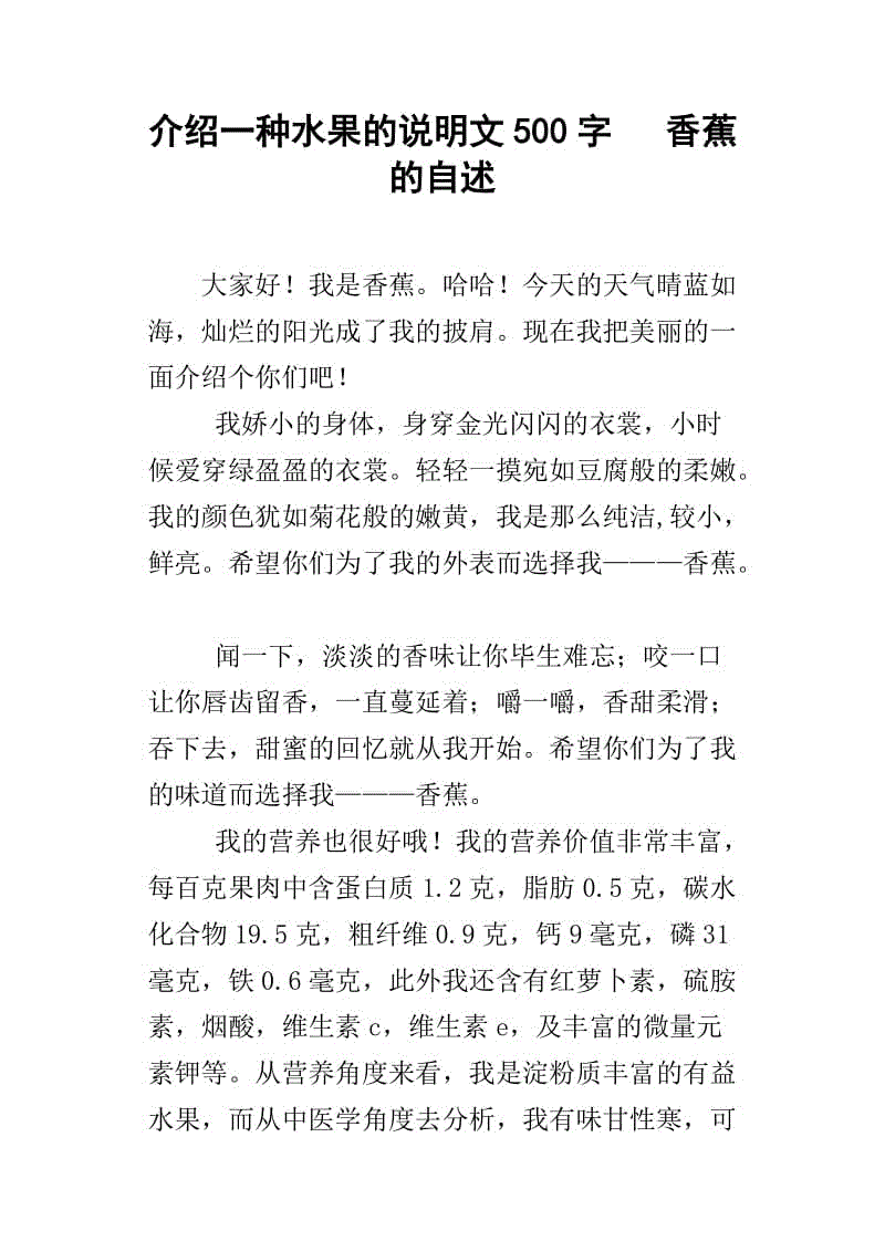 我喜欢水果_200字