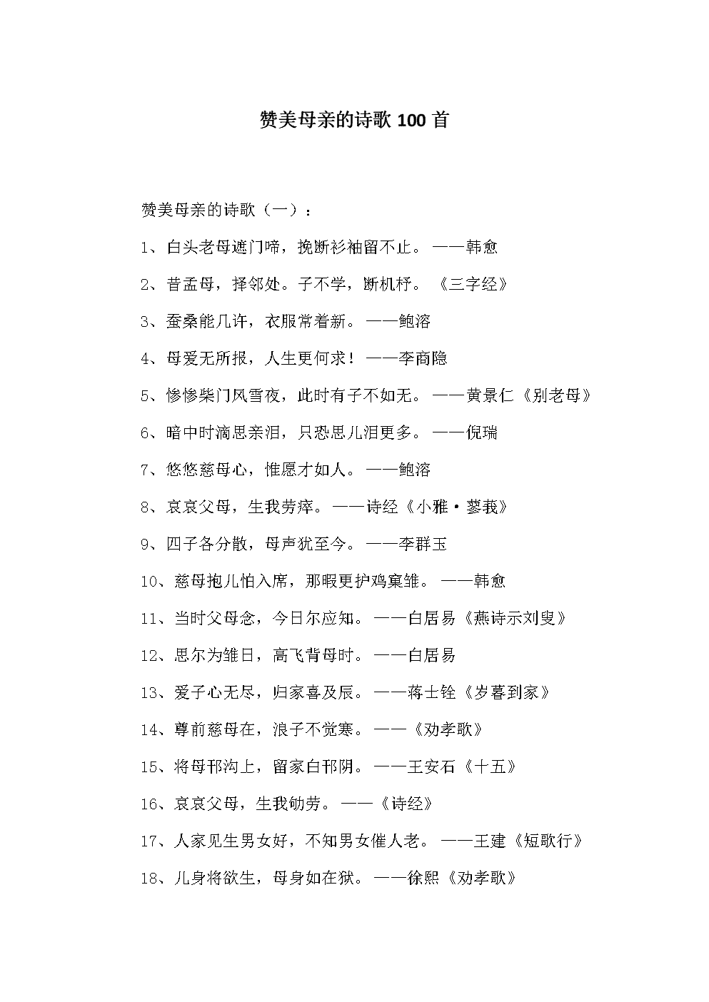 三年级诗歌：母亲_150字