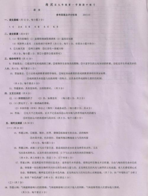 北京海淀区2015-2016九年级上学期期中考试作文及范文
