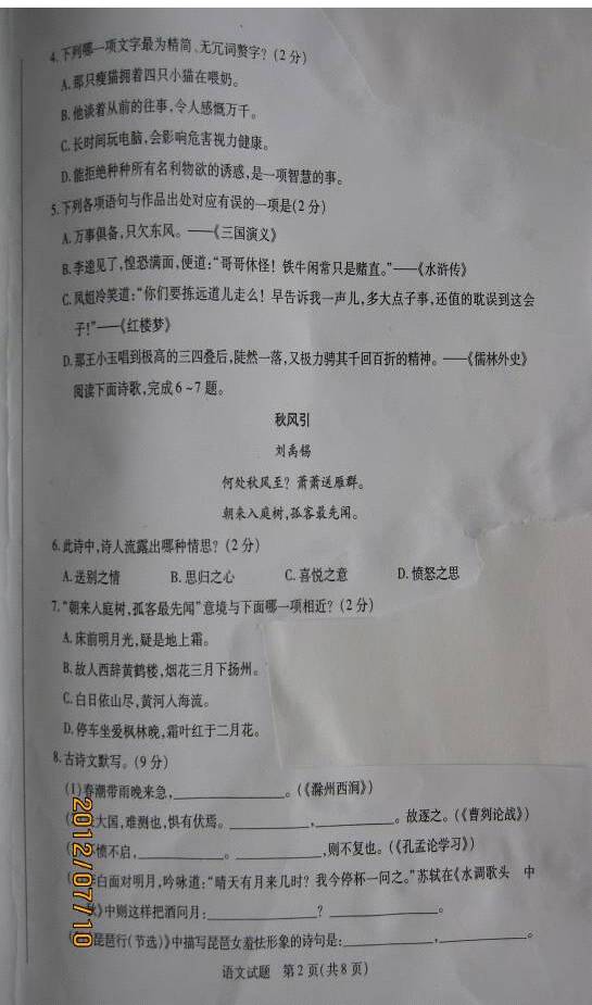 2011枣庄中考语文试题（含答案）