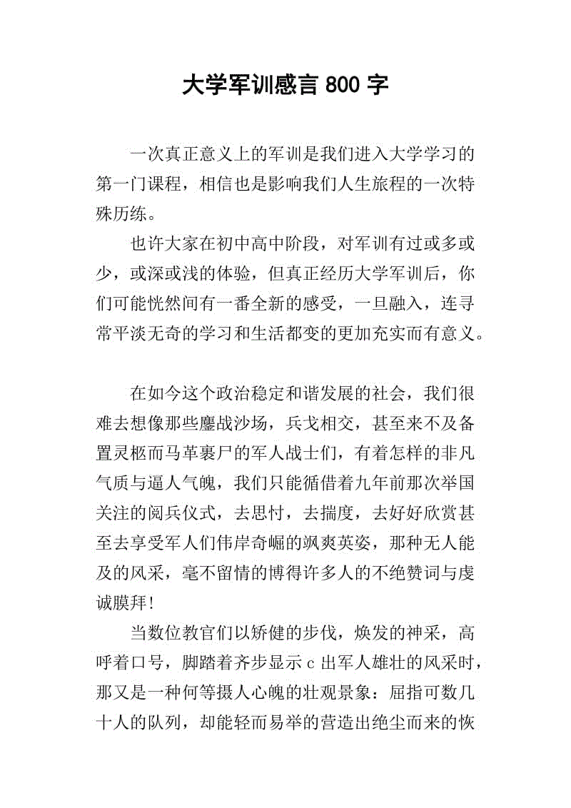 母亲仍然在多年来，年底 - 军事训练证词_3000字