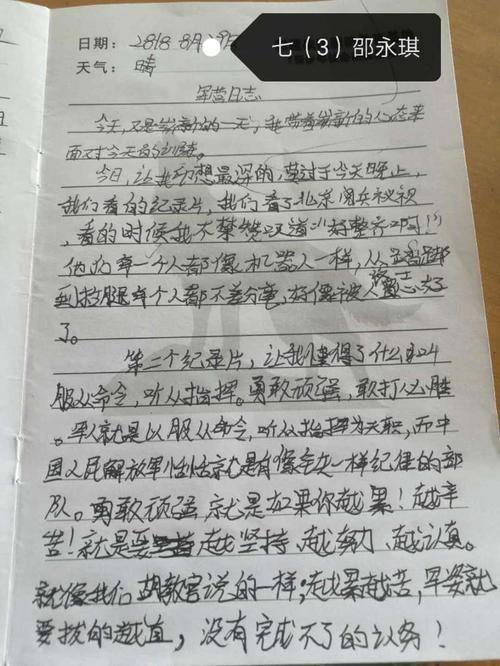 军事训练日记（多种）_3000字