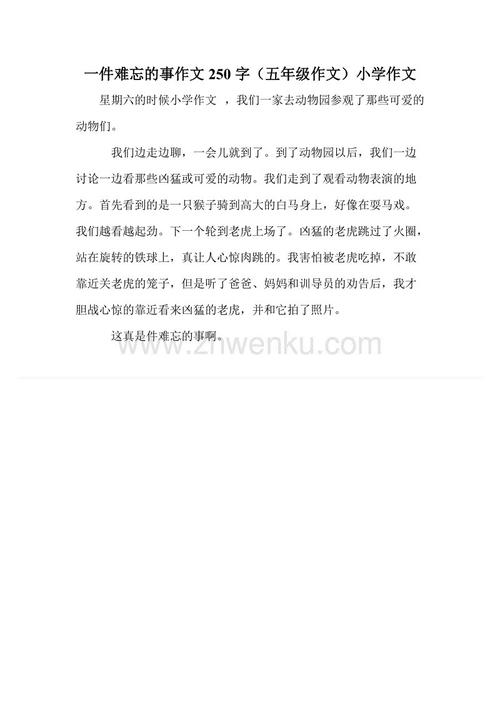 一件好事_250字