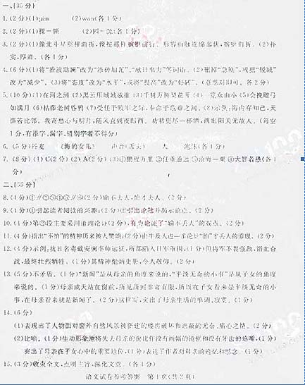 2011年Zeizhou City高级考试中文问题（包括答案）8