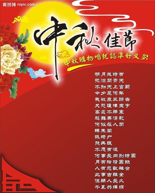 中秋节_450字