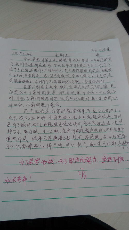 军事训练日记 - 苦涩和音乐_2000字