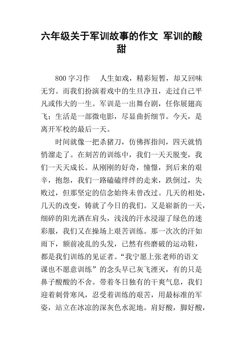 关于军事训练成分：军事训练兴趣_2000字