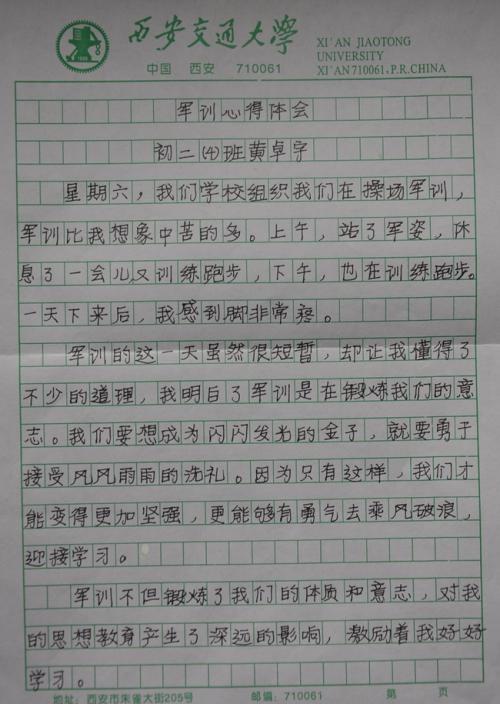 杰出的军事训练经验_900字