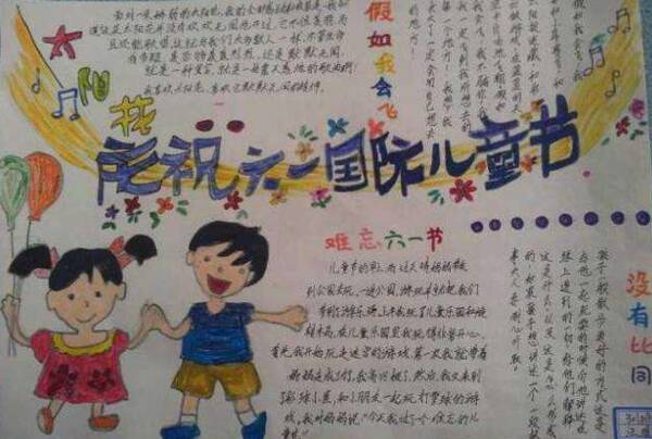 6月1日庆祝儿童节_20字