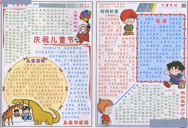 儿童节手写报纸 - 庆祝儿童节_20字