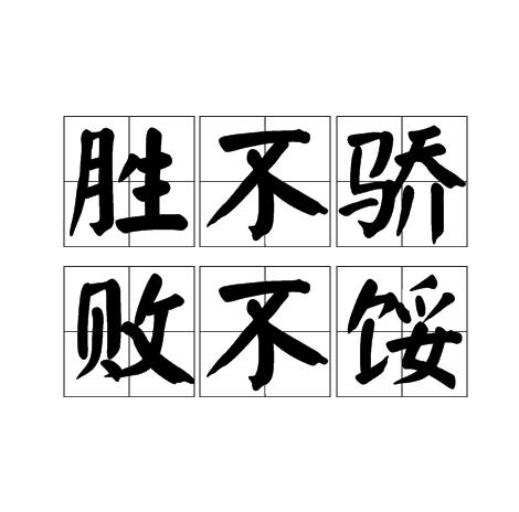 不是傲慢，击败了_650字