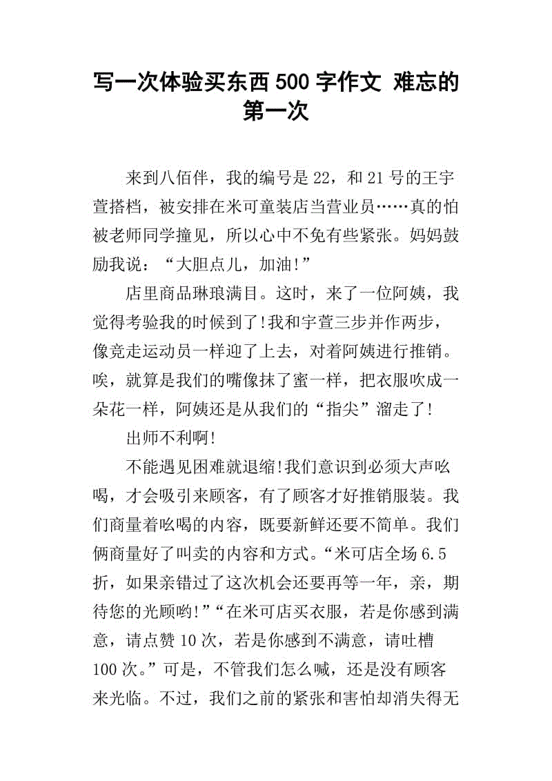 令人难忘的第一个_800字