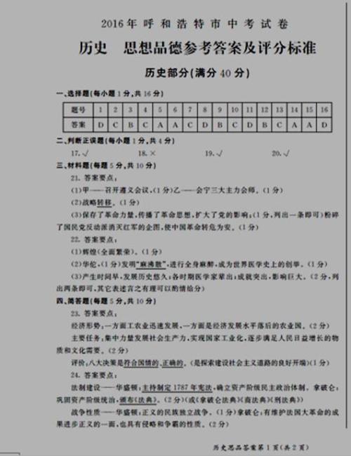 2016年呼和浩特市中学入学考试：我们班上的故事