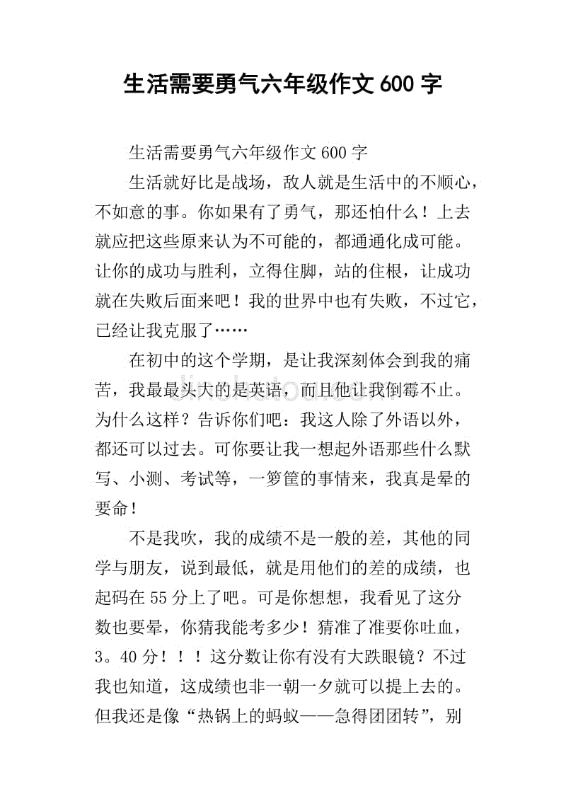 勇气上的组成_750字