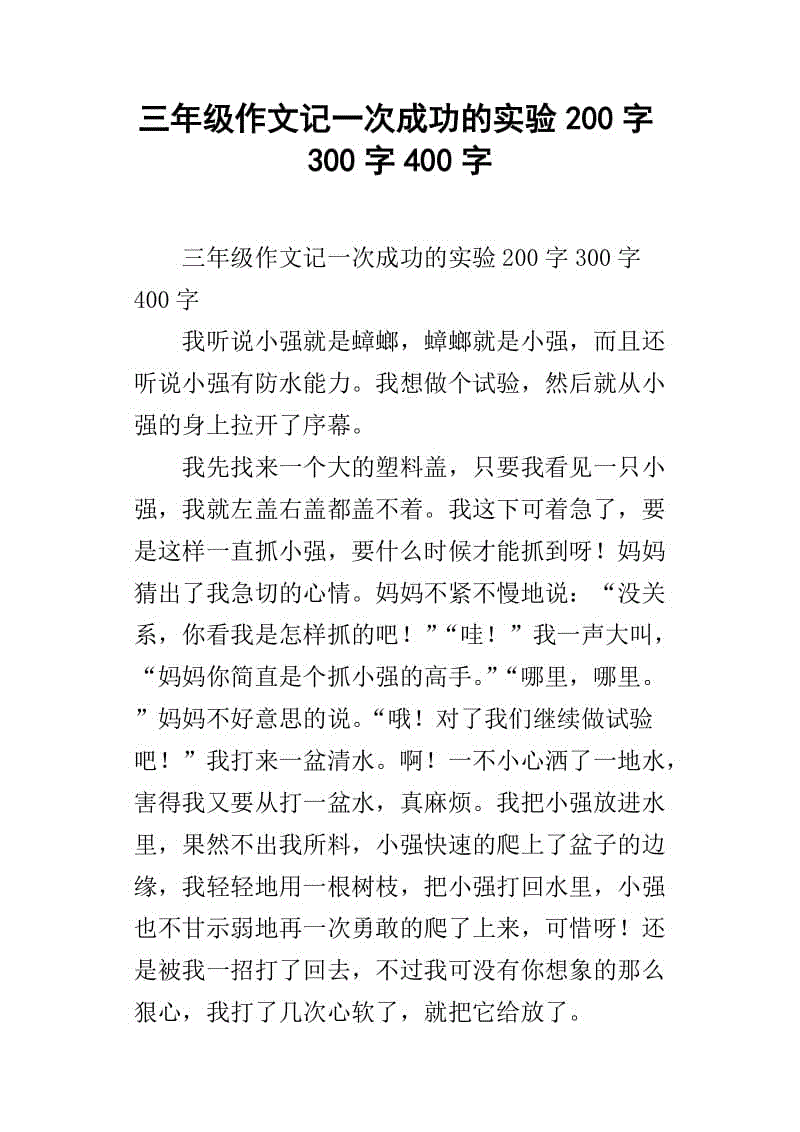 三年级的想象力：给我一双翅膀_400字