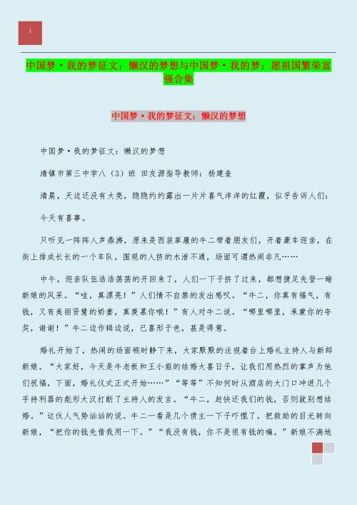 [梦想文章]我的梦想_800字