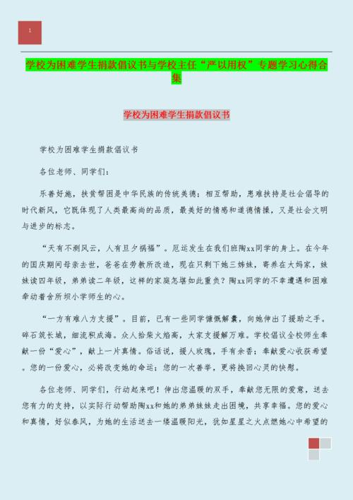 灾区小同学的提案_350字