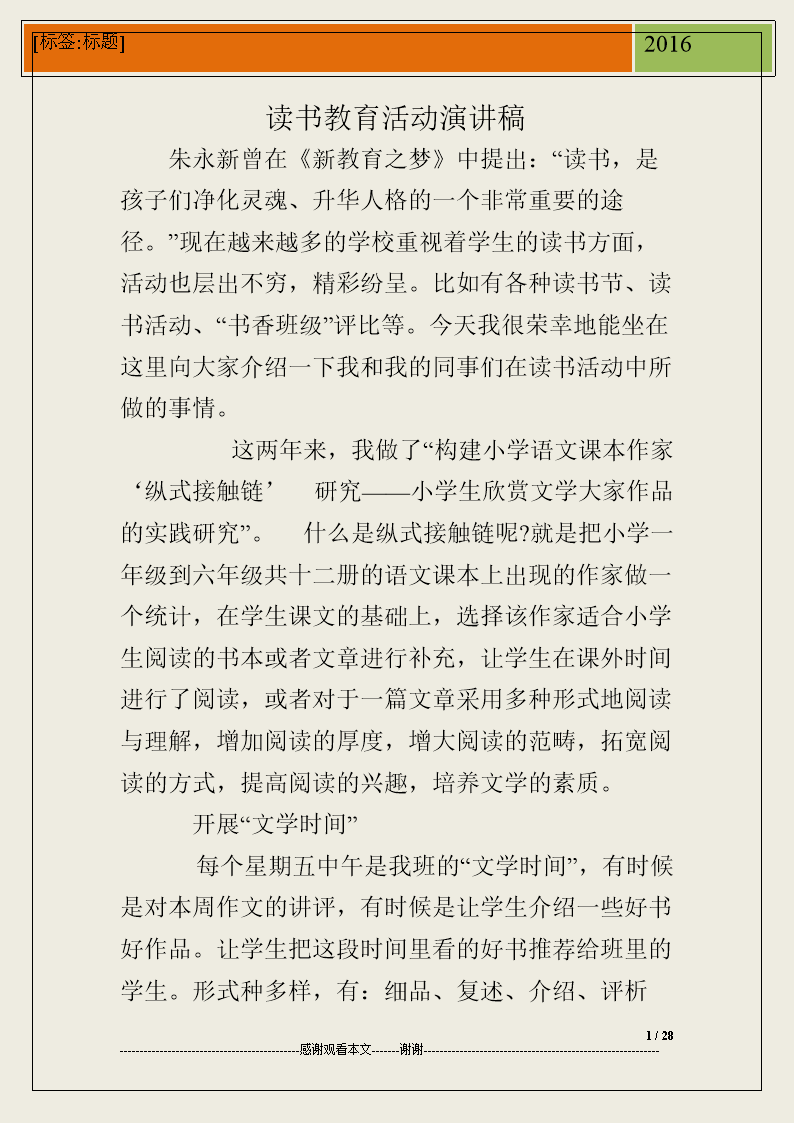 这本书是我们最忠诚的朋友，时间没有被打破，但书让我们总是把智慧带给我们，带来幸福，带来阳光，带来力量！让我们一起分享它！