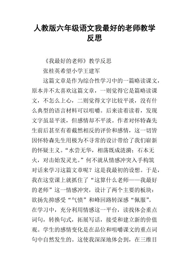 自然 - 人类好老师_250字