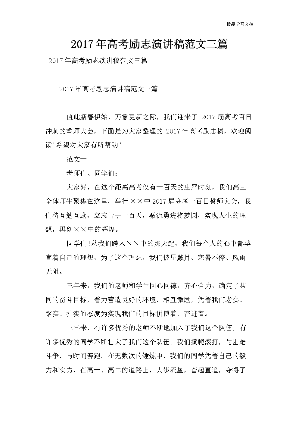 鼓舞人心的言论：我们只有这一生_1200字