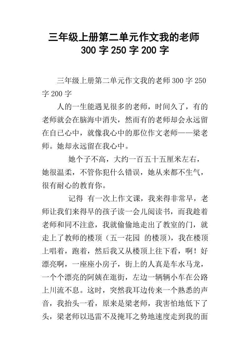 三年级的想象力：眼睛和眉毛_450字