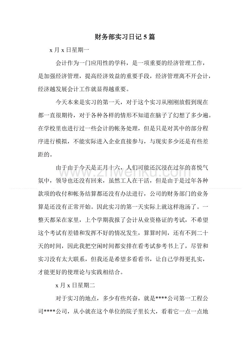 实习日记系列（5）