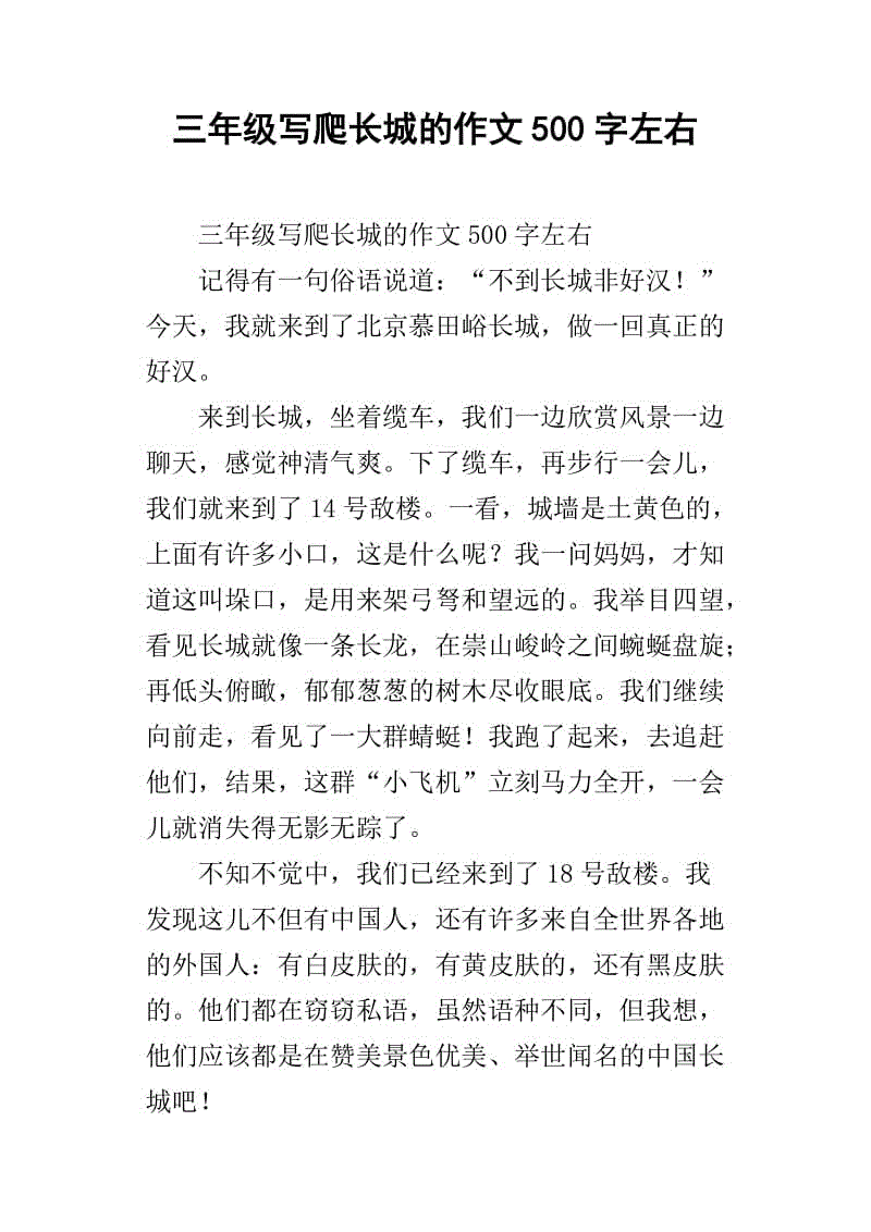 三年级写作组成：“小花园”_200字