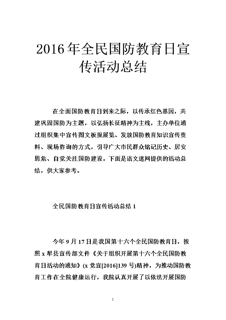 2018国防教育日言语演讲_1500字