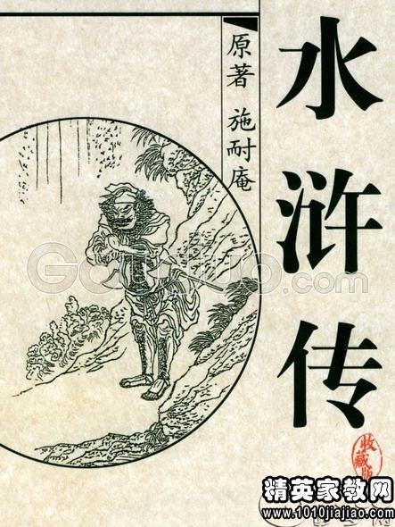 阅读“水浒传”感觉_1500字