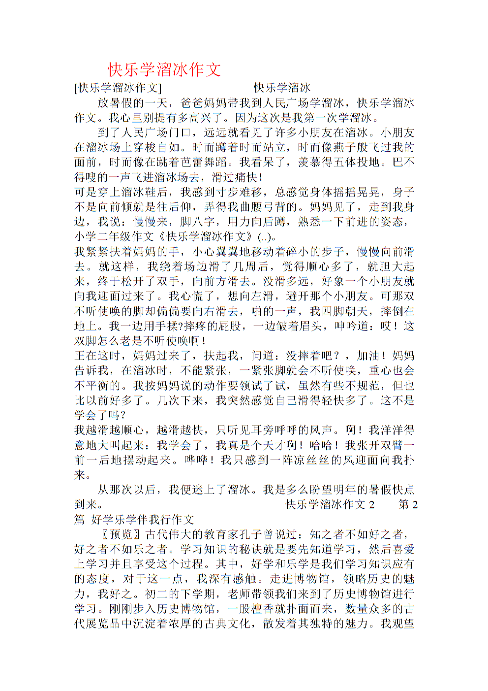 滑冰的组成：学习冰_650字