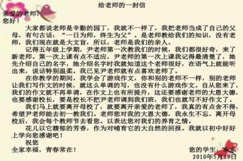 给老师的一封信_500字