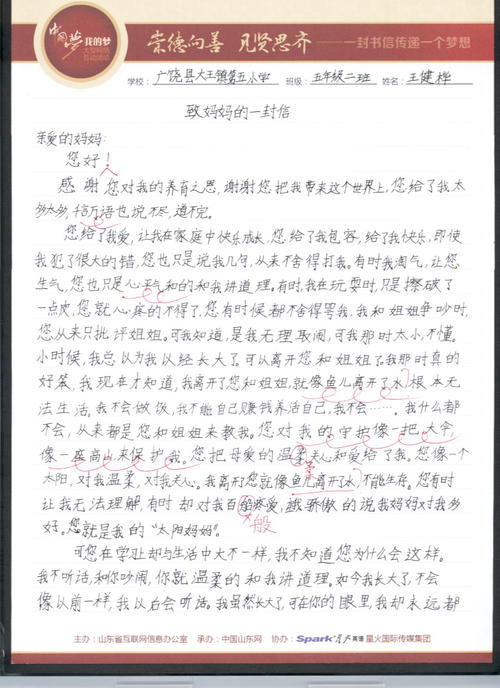 郭老师的一封信_1000字