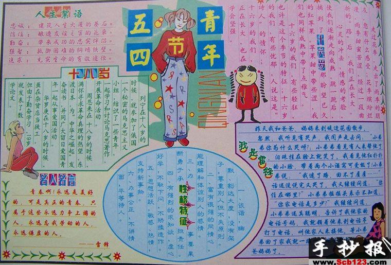 青年天手写报纸 -  5月4日青年日_20字