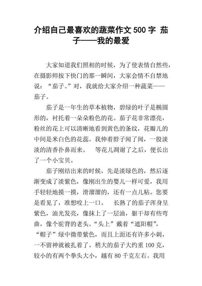 家乡的家乡，我最喜欢的_500字